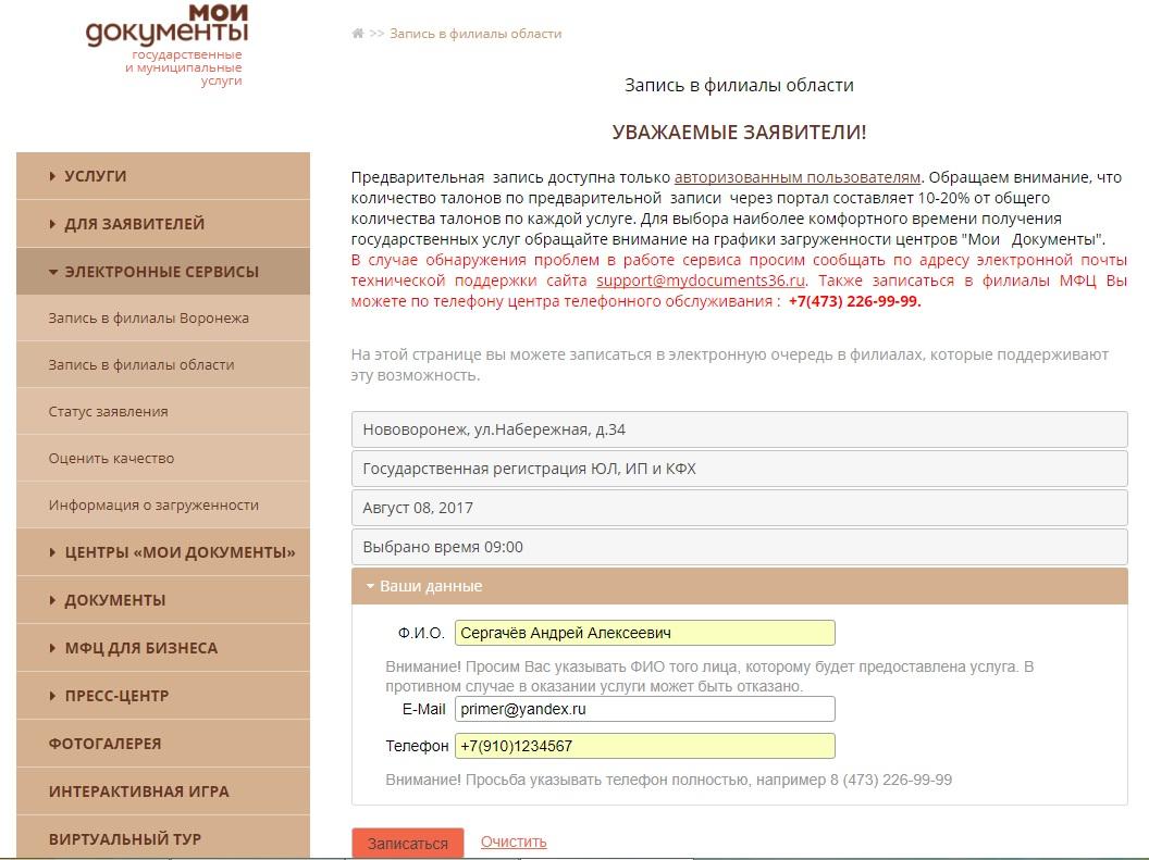 Mydocuments36 ru статус. Регистрация ИП через МФЦ. Подача документов в МФЦ. Документы для регистрации ИП через МФЦ. Мои документы регистрация.