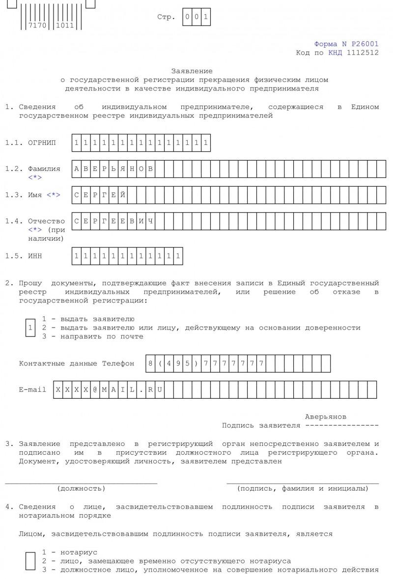 Форма р26001 форма образец