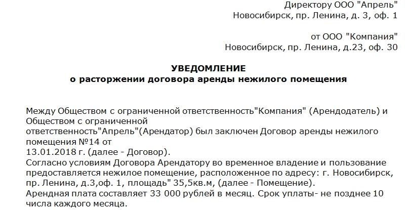 Письмо об отказе в снижении арендной платы образец