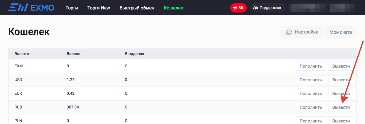 Вывести валюту. EXMO кошелек. EXMO номер кошелька. EXMO вывод. Счет EXMO.