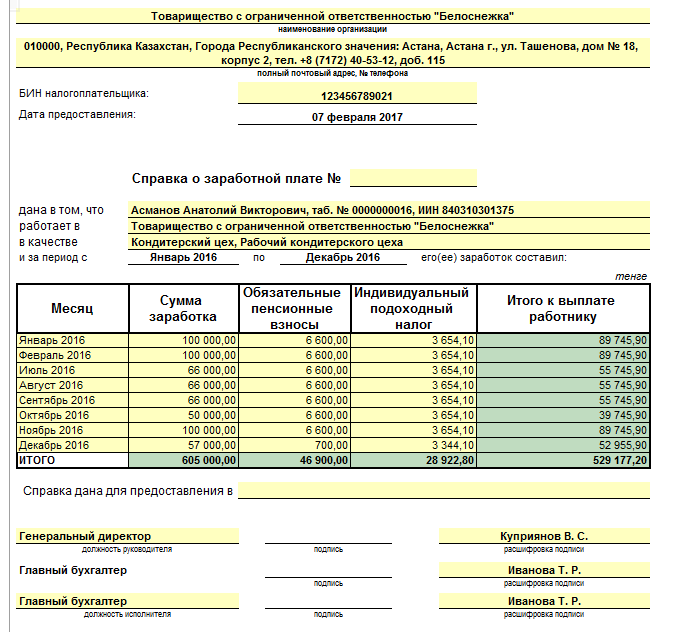 Справка о доходах за год для пособия на ребенка с места работы образец