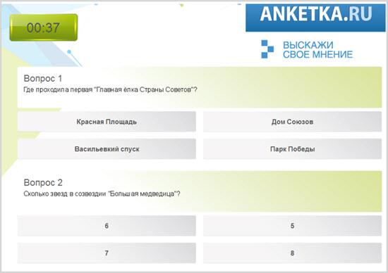 Победа вопросы. Анкета ру. Анкетка.ру войти. Анкетка.ру войти в личный кабинет. Платный опрос анкета ру.