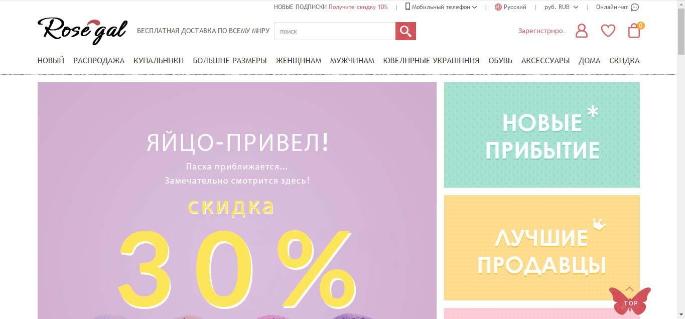 Sale nova. ROSEGAL интернет магазин. ROSEGAL интернет магазин на русском языке. Ru. ROSEGAL. Com. Оз бу интернет магазин.