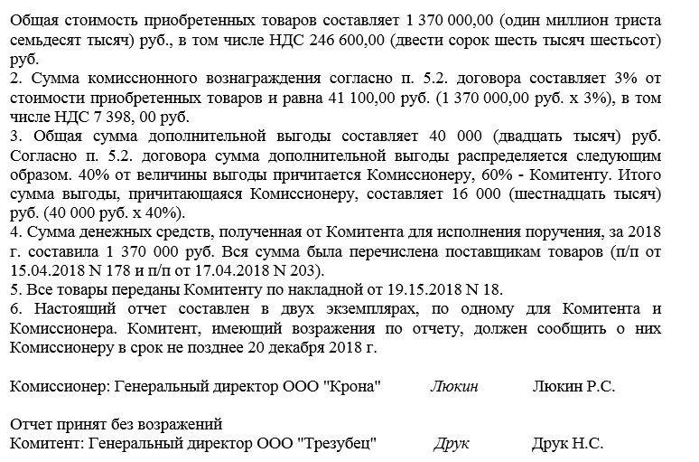 Отчет комиссионера о продажах образец