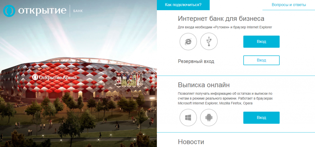 Бизнес портал открытие для юридических. Интернет банк открытие. Банк открытие интернет банк. Банк открытие бизнес. Интернет банк открытие вход.