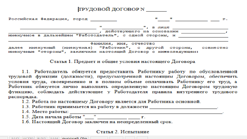 Образец договора трудоустройства на работу