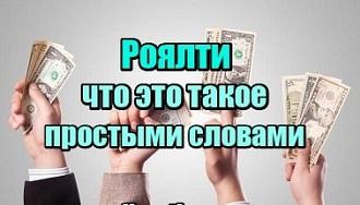 Фото это простыми словами. Роялти займ что такое. Пиарство это простыми. БАБЛОНКА это. Оферс.