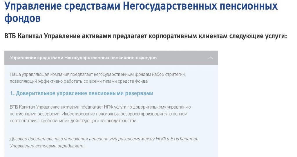 Нпф втб пенсионный фонд регистрация. ВТБ управление инвестициями. ВТБ капитал. Договор с НПФ ВТБ. Негосударственный пенсионный фонд ВТБ адрес в РТ.