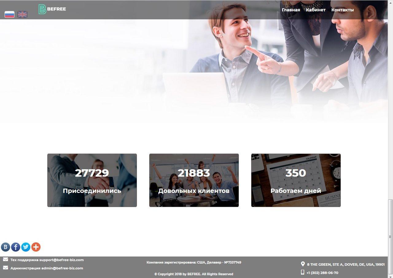 Befree работа. Бифри компания. Картинки Бифри компании. Картинки Бифри бизнес проект.