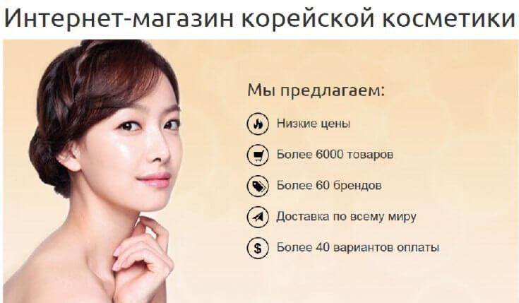 Корейский интернет с доставкой в россию. Корейский интернет. Корейский интернет магазин. Результат корейской косметики.