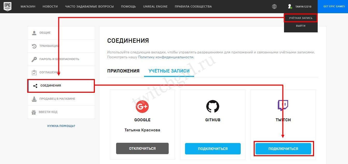 Twitch привязать аккаунт. Твич аккаунт. ФОРТНАЙТ Твич дроп. Как перепривязать аккаунт. Как в Таиче узнать какие аккаунты привязаны.