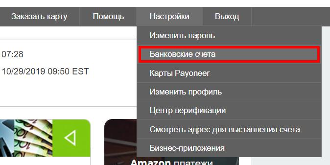 Удалить банк. Kwork как добавить банковский счет. Где в ревесанте банке настройки онлайн. Удаление банк РЛМУИ.