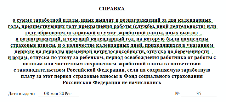Образец справки о сумме заработной платы иных выплат и вознаграждений за два календарных года