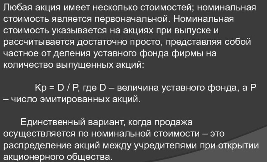 Дробление номинальной стоимости акций. Номинальная стоимость. Номинальные понятия. Номинальная стоимость синоним. Укашанме номинальной стоимости признак.