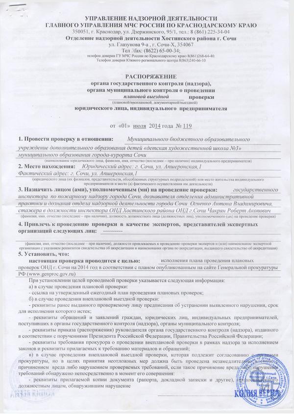 План устранения нарушений выявленных контрольно надзорными органами в ходе проверки деятельности пни