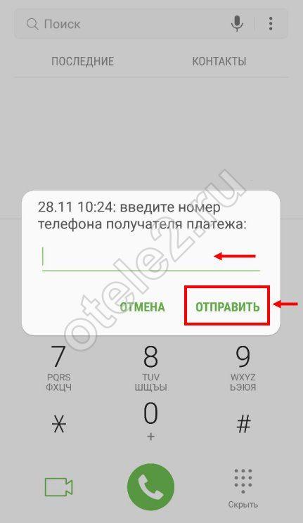 Как перенести деньги на 900