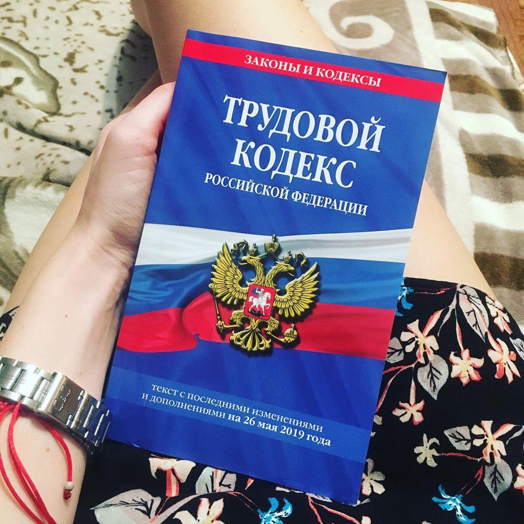 Где Можно Купить Трудовой Кодекс